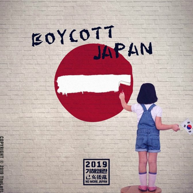 아티스트가 만든 일본 불매운동 짤1