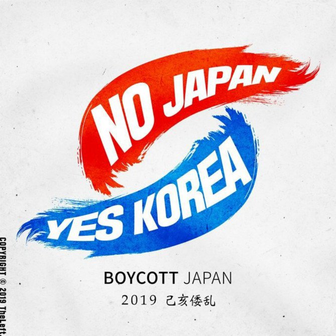 아티스트가 만든 일본 불매운동 짤10