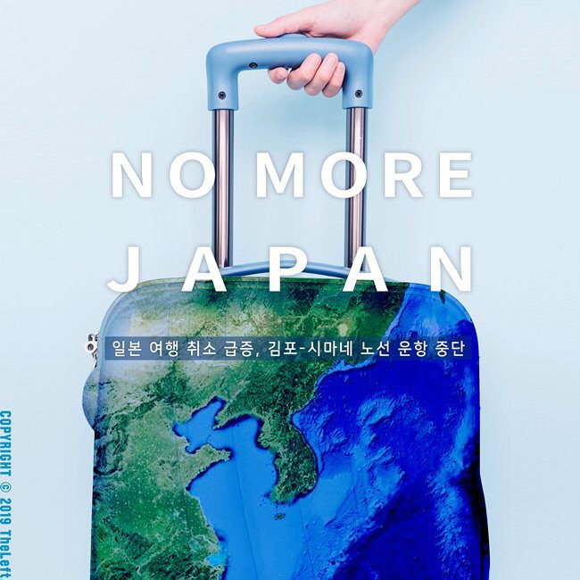 아티스트가 만든 일본 불매운동 짤11