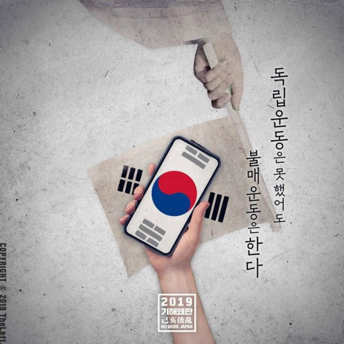아티스트가 만든 일본 불매운동 짤17