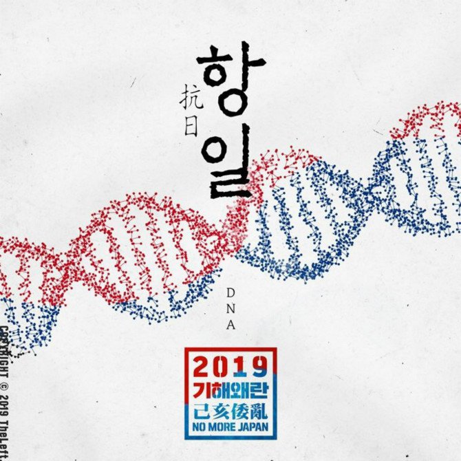 아티스트가 만든 일본 불매운동 짤8