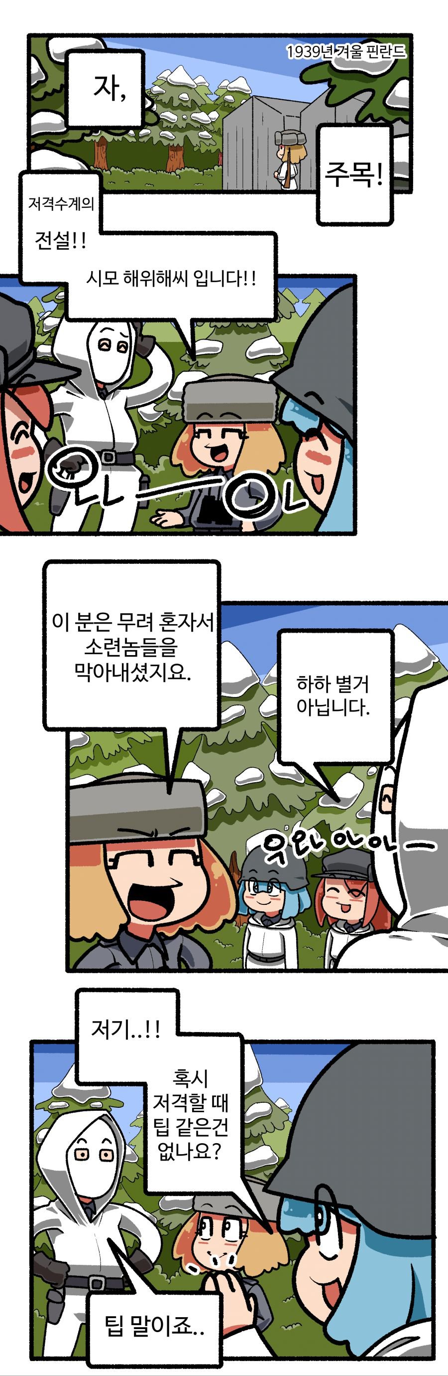 전설의 저격수 이야기.manga1