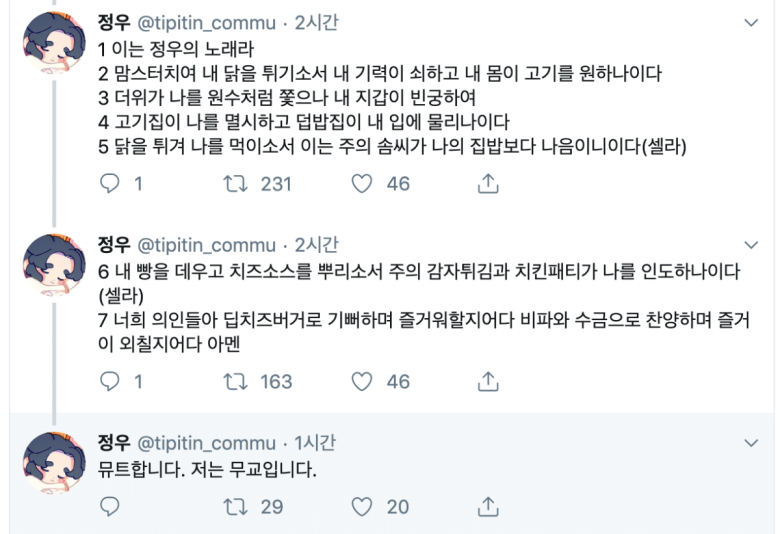 성경 말투를 잘 따라하는 트위터 유저.twit2