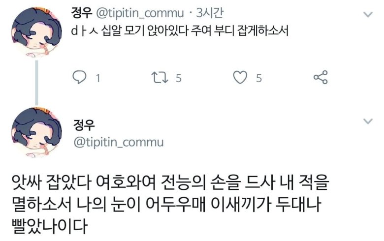 성경 말투를 잘 따라하는 트위터 유저.twit4