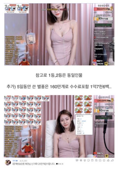 2억여 별풍선의 진실.jpg1