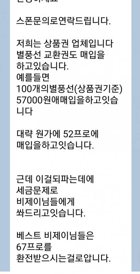 2억여 별풍선의 진실.jpg3