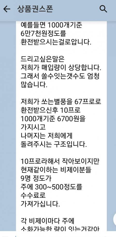 2억여 별풍선의 진실.jpg4