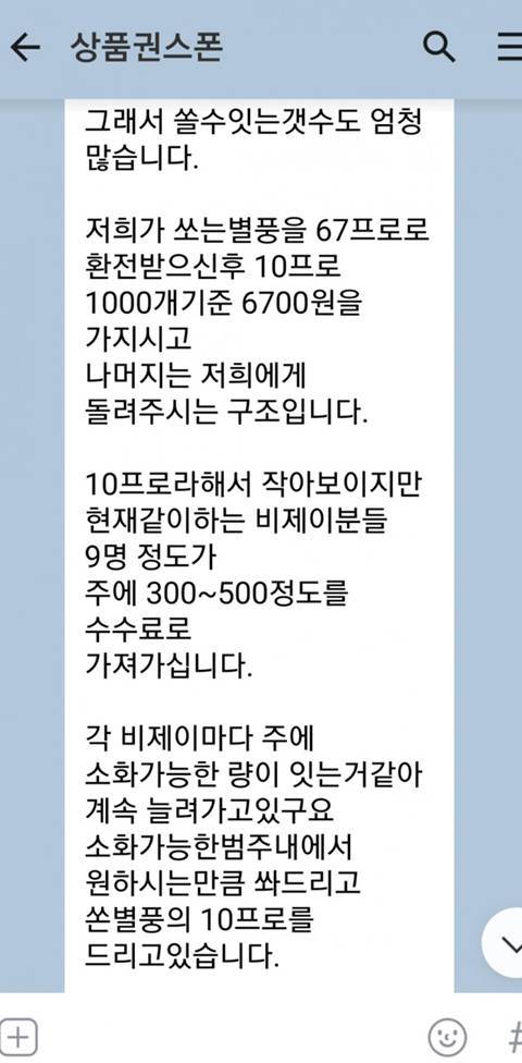 2억여 별풍선의 진실.jpg5