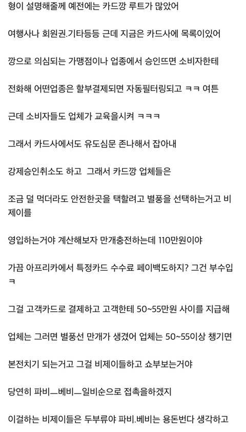 2억여 별풍선의 진실.jpg6