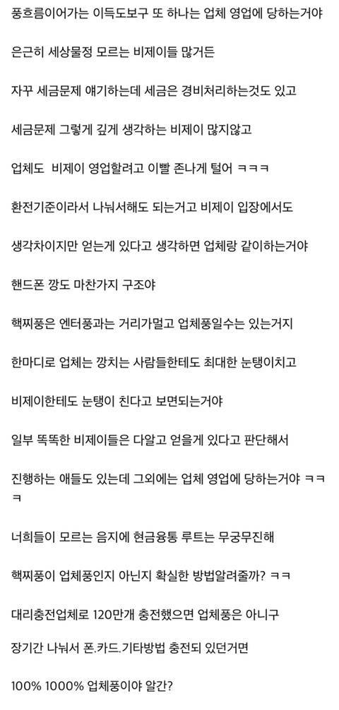 2억여 별풍선의 진실.jpg7