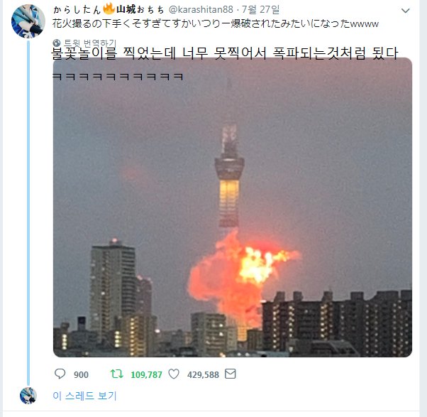 도쿄 스카이트리 폭발 사고2