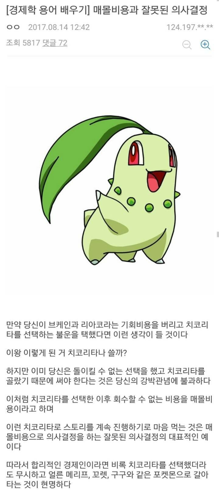 포켓몬) 치코리타로 배우는 경제학2