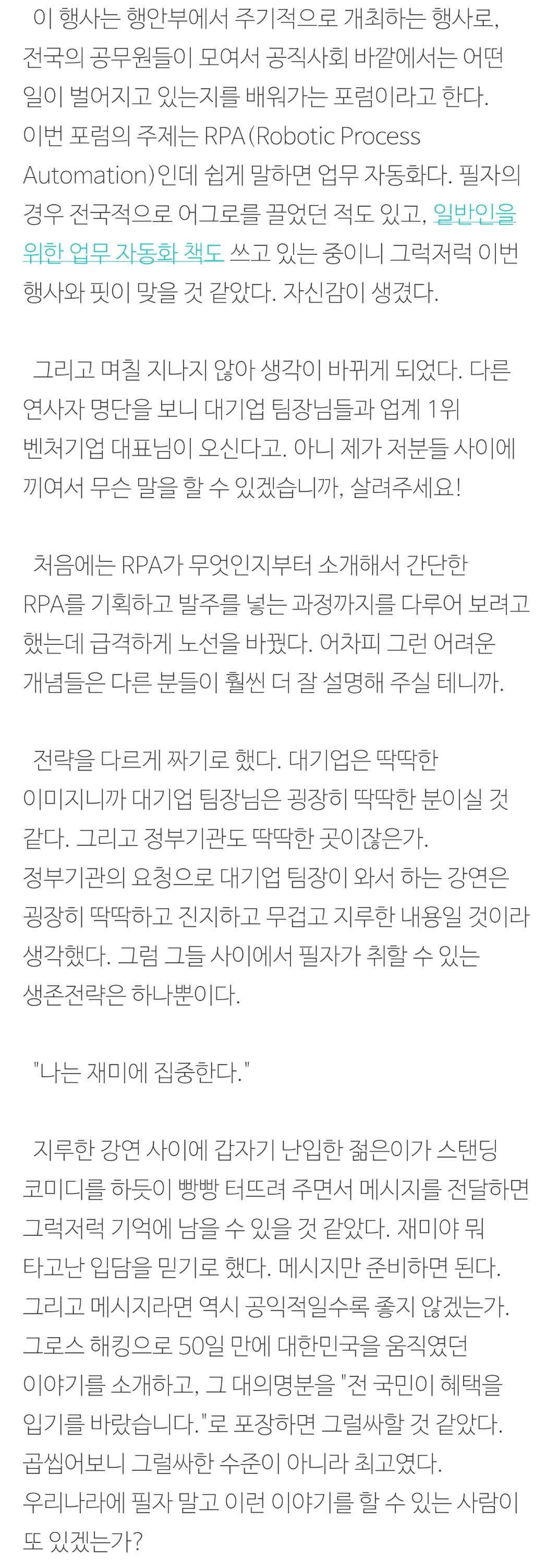 결국 대한민국을 바꾼 카이스트 공익.Agent2