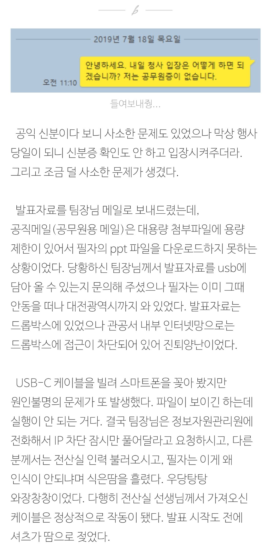 결국 대한민국을 바꾼 카이스트 공익.Agent3