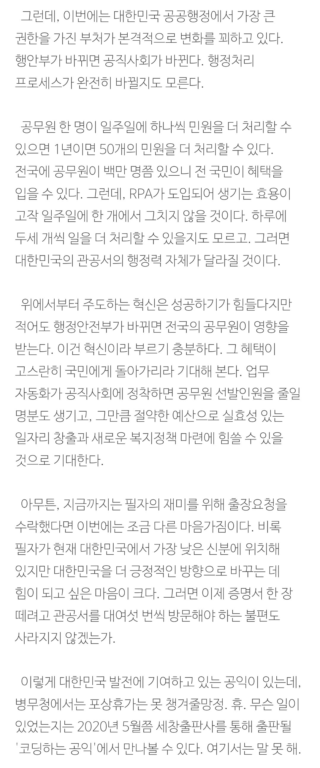 결국 대한민국을 바꾼 카이스트 공익.Agent4