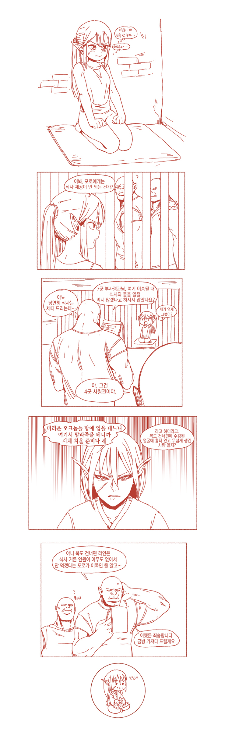 오크의 포로가 된 여사령관.manhwa1