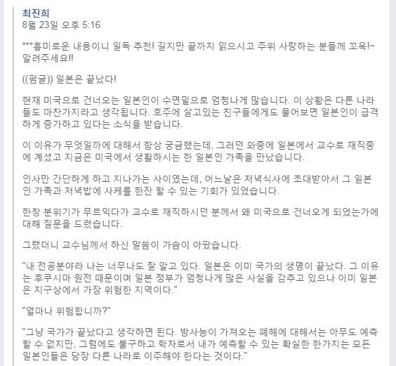 일본은 끝났다. (후쿠시마)1