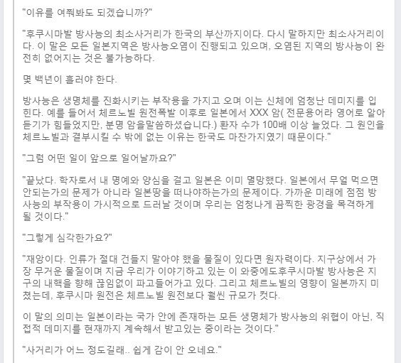 일본은 끝났다. (후쿠시마)2