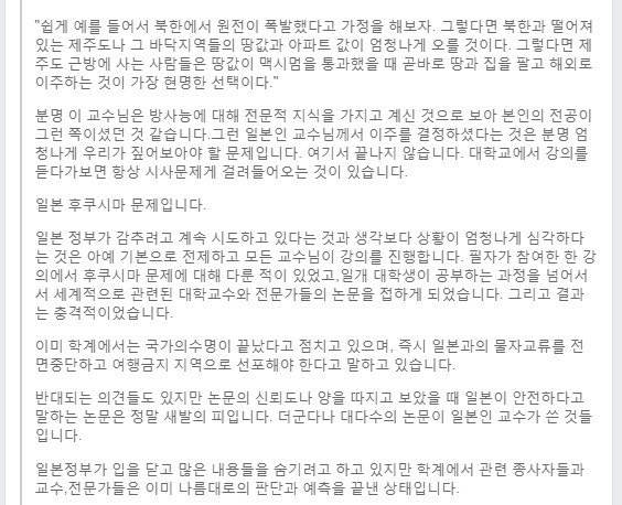 일본은 끝났다. (후쿠시마)3