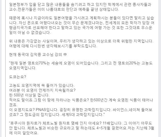 일본은 끝났다. (후쿠시마)4