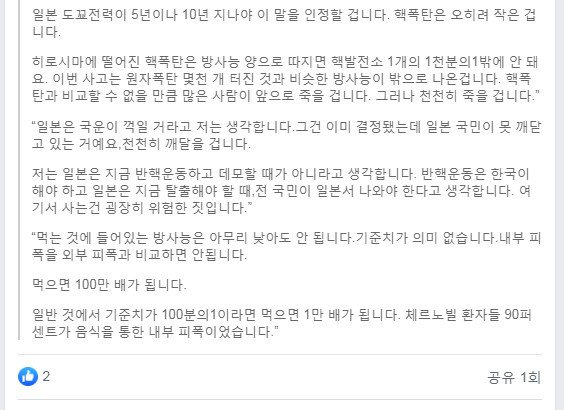 일본은 끝났다. (후쿠시마)5