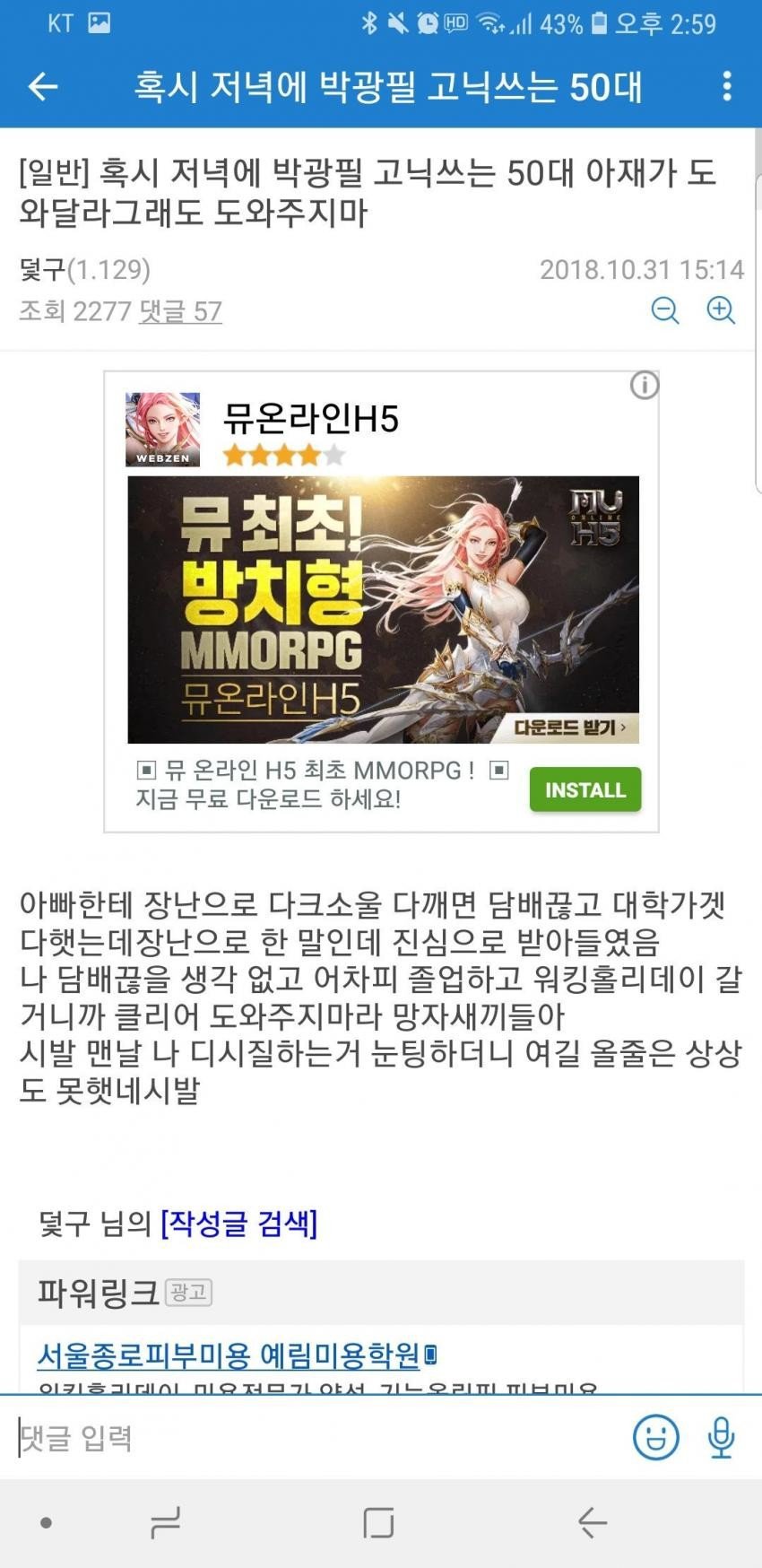 아버지에게 딜을 걸었다 패배한 디시인1