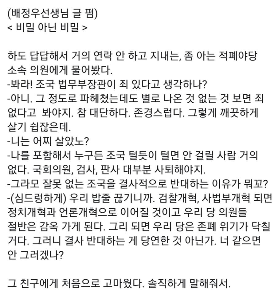 죽기살기로 조국장관을 막는 이유1