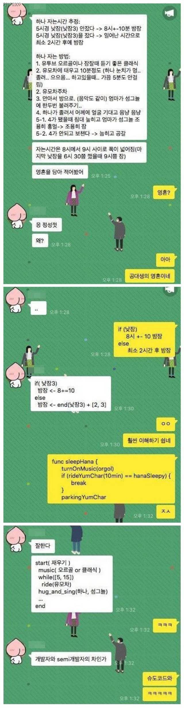 개발자 부부가 아이를 재우는 법1