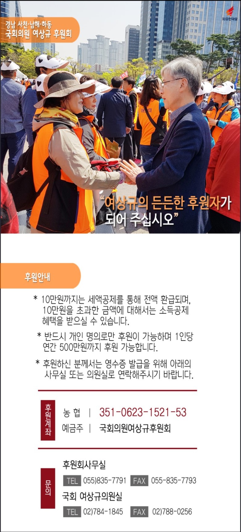 오랜만에 국회의원 후원한 뽐뻐2