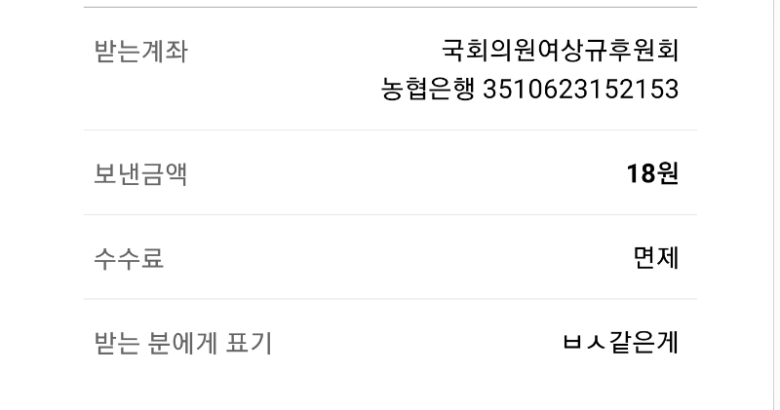 오랜만에 국회의원 후원한 뽐뻐4