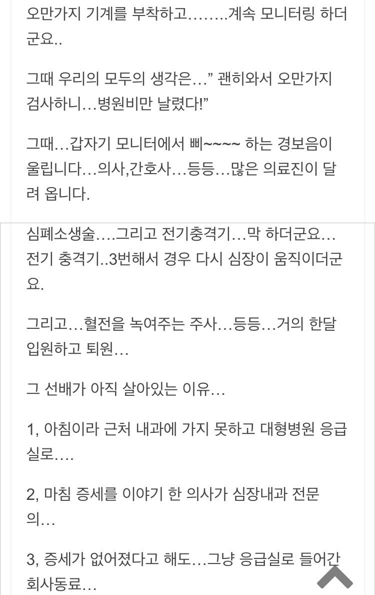 심근경색 썰.jpg2