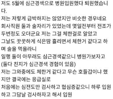 심근경색 썰.jpg4