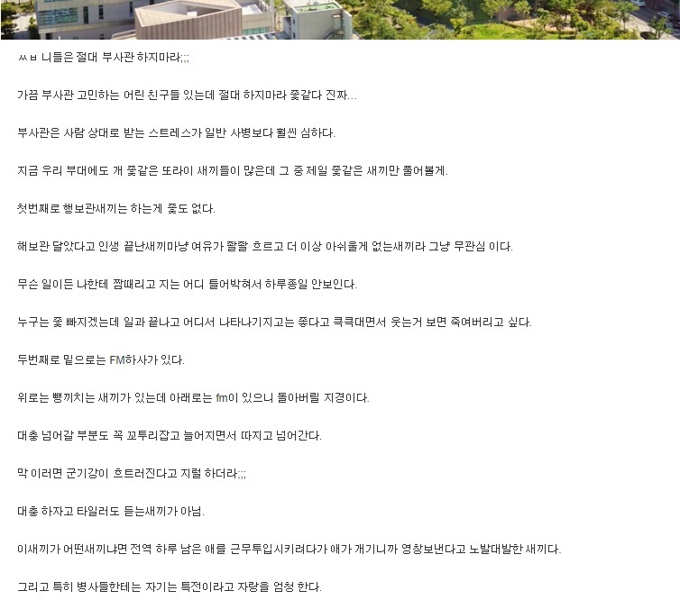 웃대에 올라온 한 부사관의 하소연1