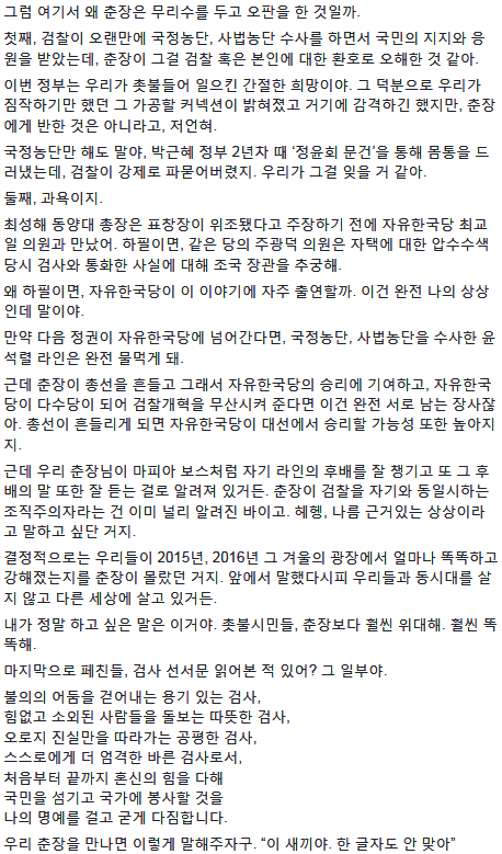 (펌)이연주 前검사 춘장의 꿈, 역모의 재구성.jpg 윤가놈 후드려깜ㄷㄷㄷㄷㄷㄷㄷㄷ2