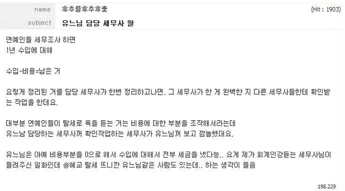 유재석은 문제될까바 경비처리도 안하는데1