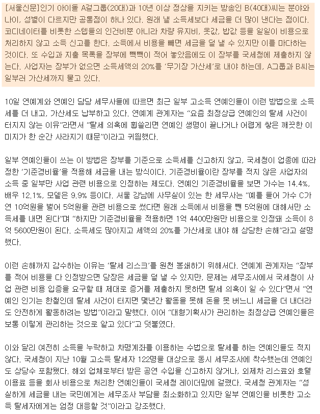유재석은 문제될까바 경비처리도 안하는데2