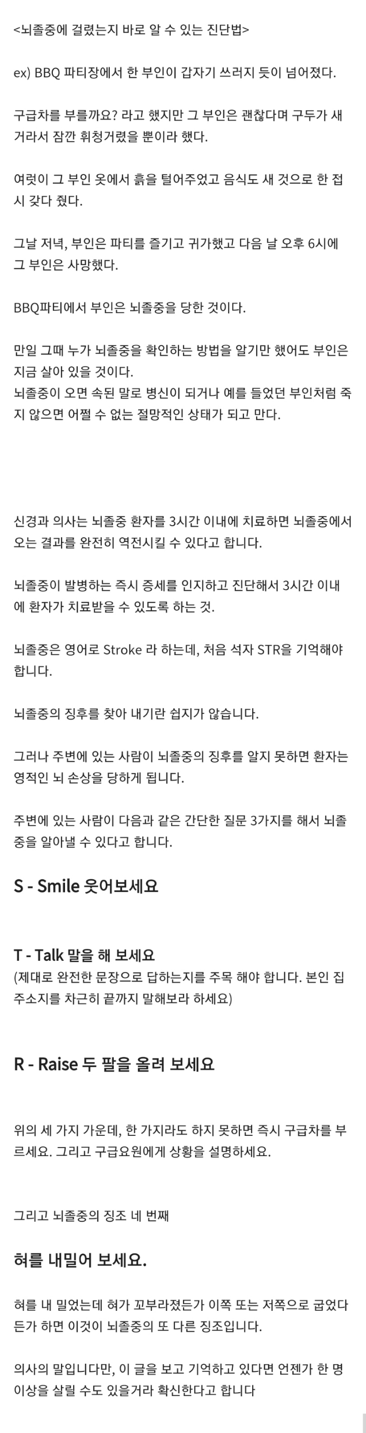 언젠간 한명 살릴 뇌졸중 진단법.jpg1