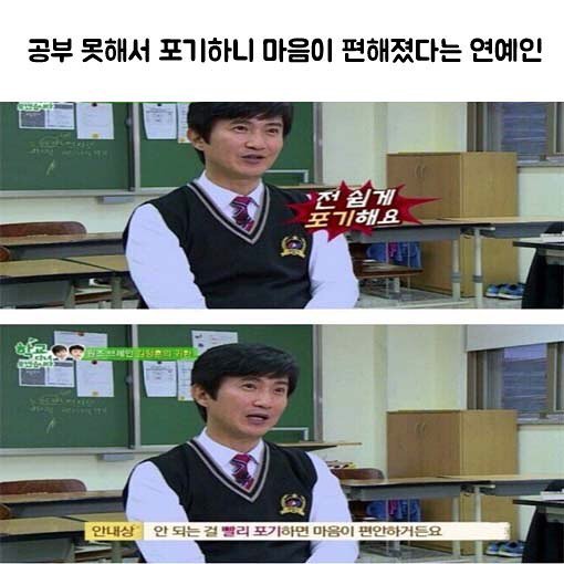 공부 못해서 포기했더니 마음이 편해져서 좋았다는 연예인1