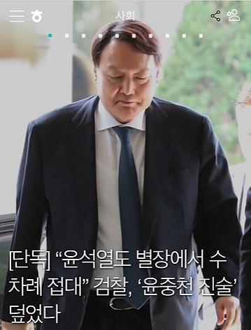 윤석열의 충정 / 비밀의 숲3