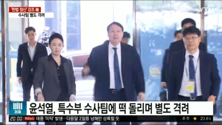 윤석열의 충정 / 비밀의 숲5