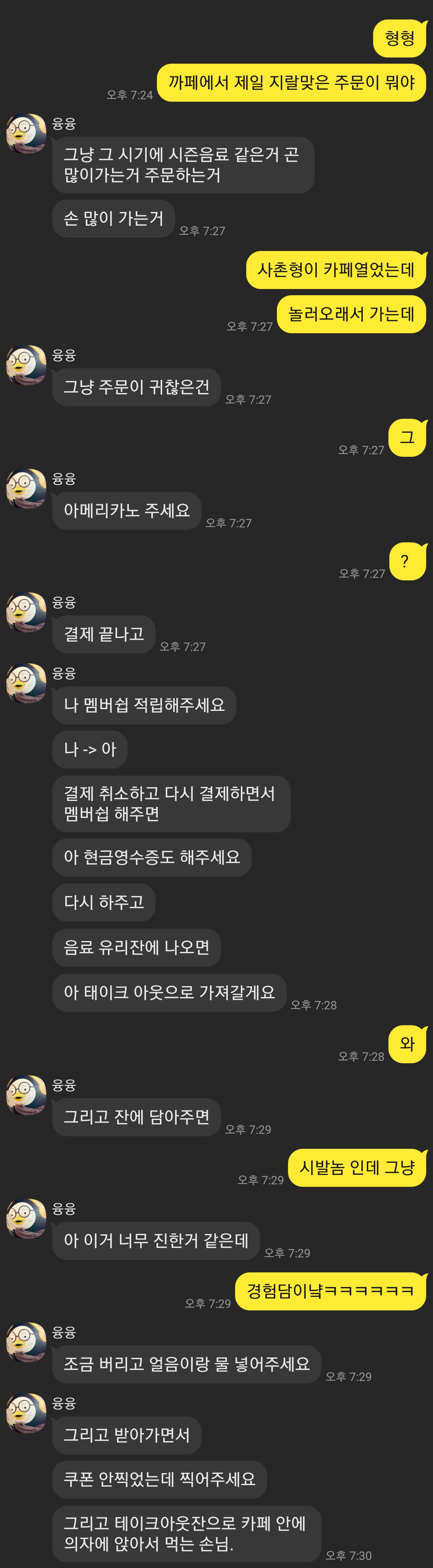 카페에서 할수있는 가장 ㅈ같은 주문1