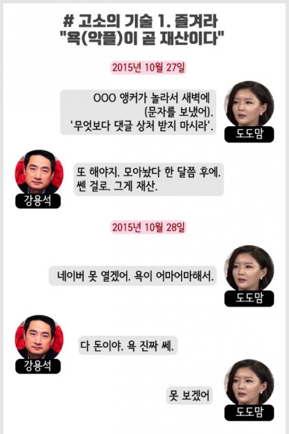 강용석 도도맘 2차 폭로(수정)1
