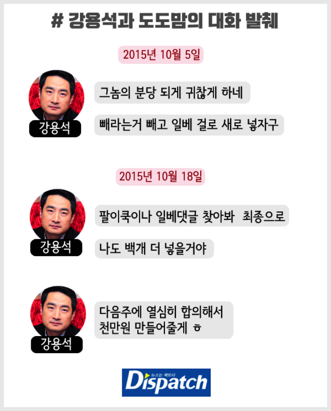 강용석 도도맘 2차 폭로(수정)2