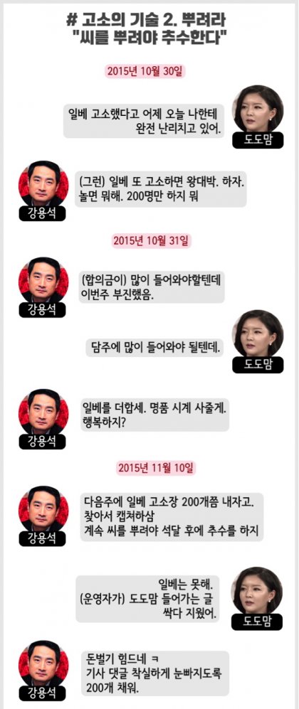 강용석 도도맘 2차 폭로(수정)3