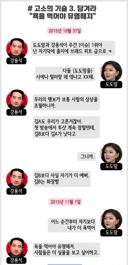 강용석 도도맘 2차 폭로(수정)4