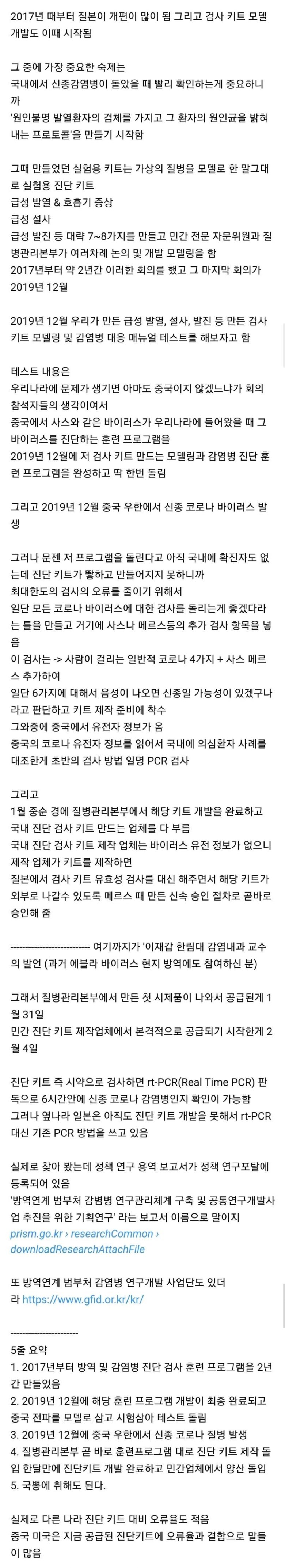 한국이 펌) 코로나19 진단키트를 빨리 만들수 있었던 이유.jpg1