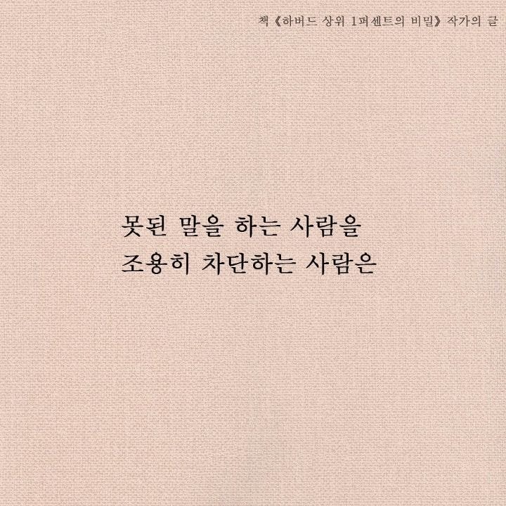 가장 조심할 사람은 가장 조용히 거리를 두는 사람이다6