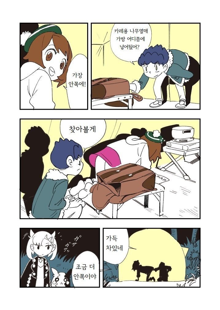 19)숙성재료 카레 만화1