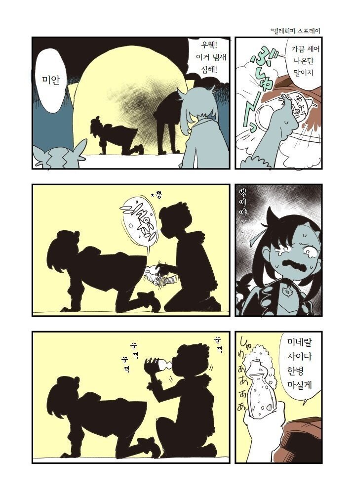 19)숙성재료 카레 만화3