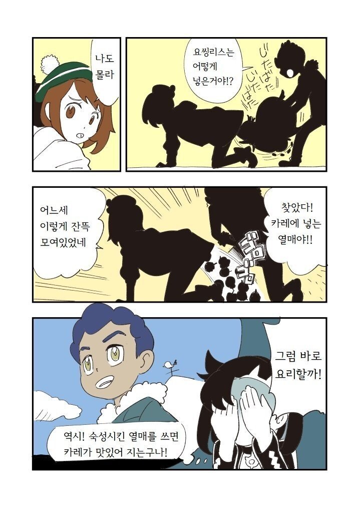 19)숙성재료 카레 만화4